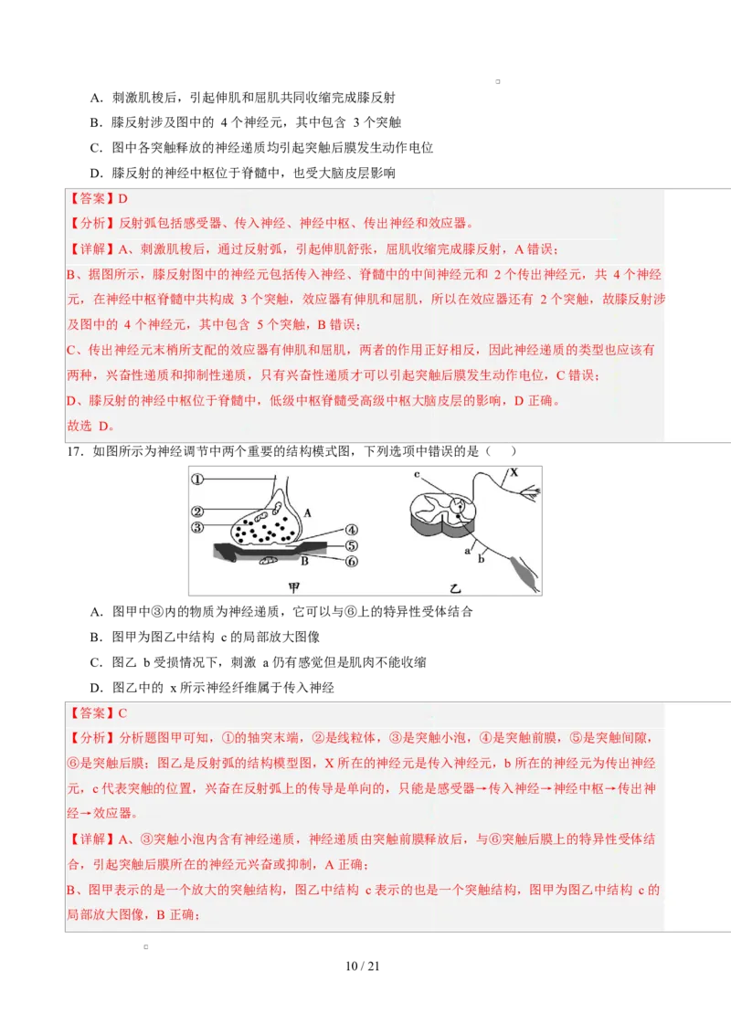 高二生物第一次月考卷（全解全析）（北京专用）_1多考区联考试卷_2510142025-2026学年高二生物上学期第一次月考试题_2025-2026学年高二生物上学期第一次月考（北京专用）Word版含解析