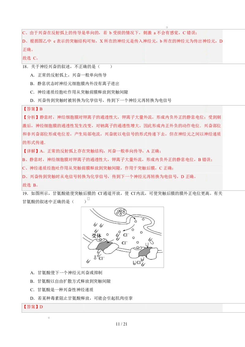 高二生物第一次月考卷（全解全析）（北京专用）_1多考区联考试卷_2510142025-2026学年高二生物上学期第一次月考试题_2025-2026学年高二生物上学期第一次月考（北京专用）Word版含解析