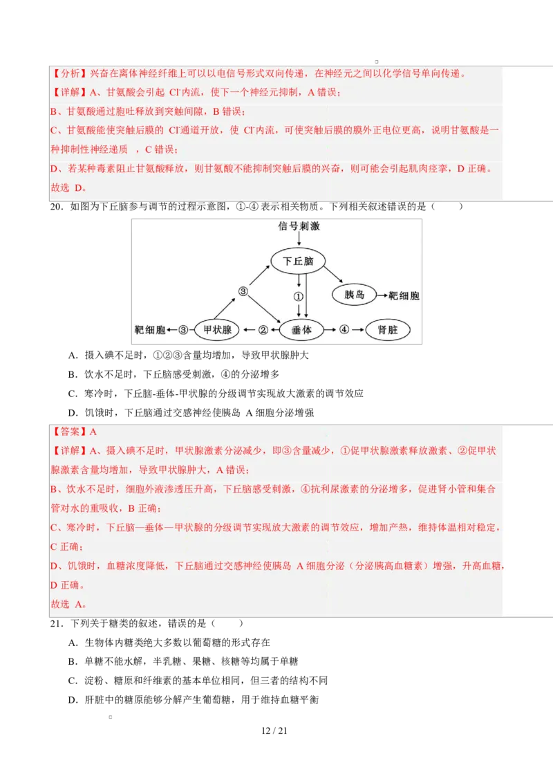 高二生物第一次月考卷（全解全析）（北京专用）_1多考区联考试卷_2510142025-2026学年高二生物上学期第一次月考试题_2025-2026学年高二生物上学期第一次月考（北京专用）Word版含解析