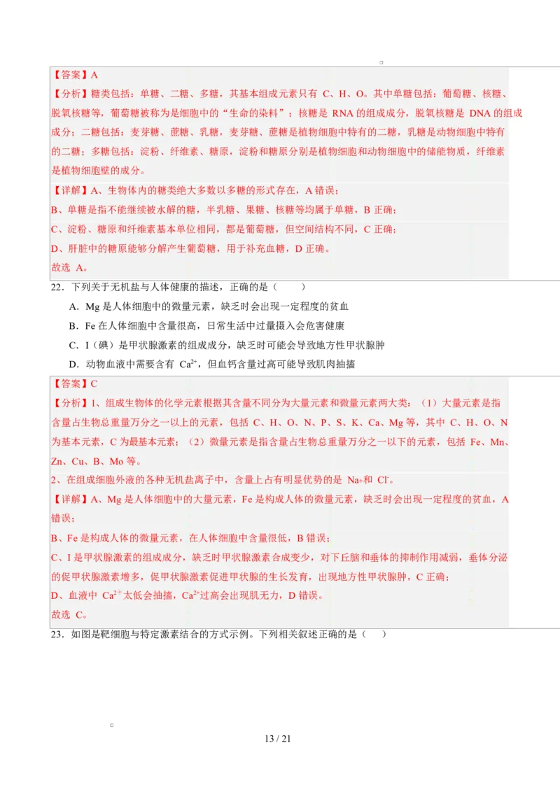 高二生物第一次月考卷（全解全析）（北京专用）_1多考区联考试卷_2510142025-2026学年高二生物上学期第一次月考试题_2025-2026学年高二生物上学期第一次月考（北京专用）Word版含解析