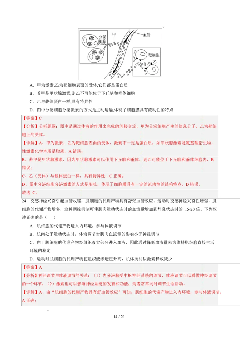 高二生物第一次月考卷（全解全析）（北京专用）_1多考区联考试卷_2510142025-2026学年高二生物上学期第一次月考试题_2025-2026学年高二生物上学期第一次月考（北京专用）Word版含解析