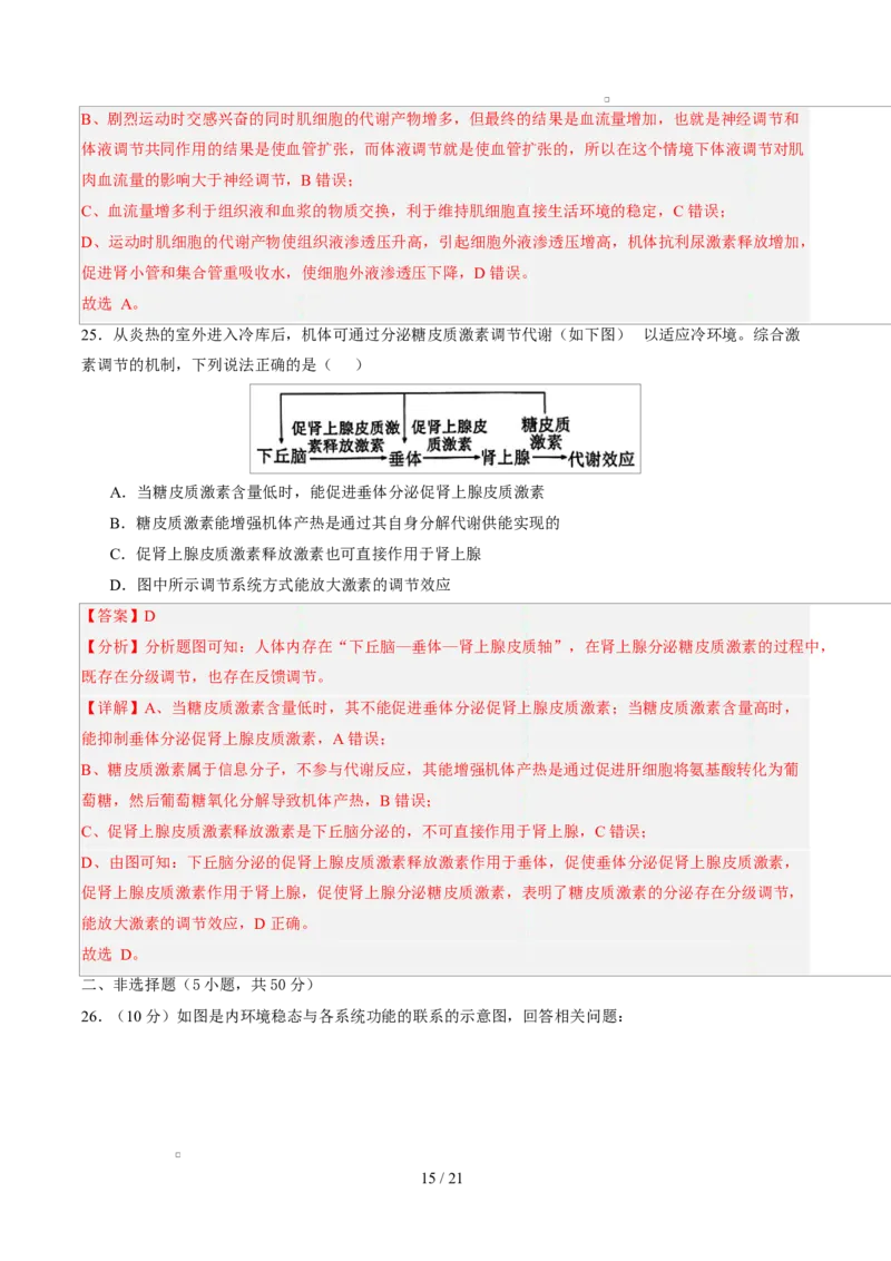 高二生物第一次月考卷（全解全析）（北京专用）_1多考区联考试卷_2510142025-2026学年高二生物上学期第一次月考试题_2025-2026学年高二生物上学期第一次月考（北京专用）Word版含解析