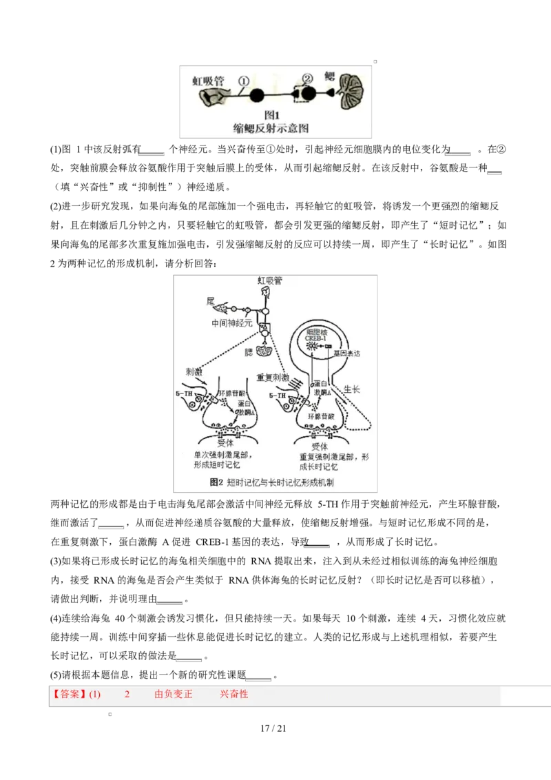 高二生物第一次月考卷（全解全析）（北京专用）_1多考区联考试卷_2510142025-2026学年高二生物上学期第一次月考试题_2025-2026学年高二生物上学期第一次月考（北京专用）Word版含解析