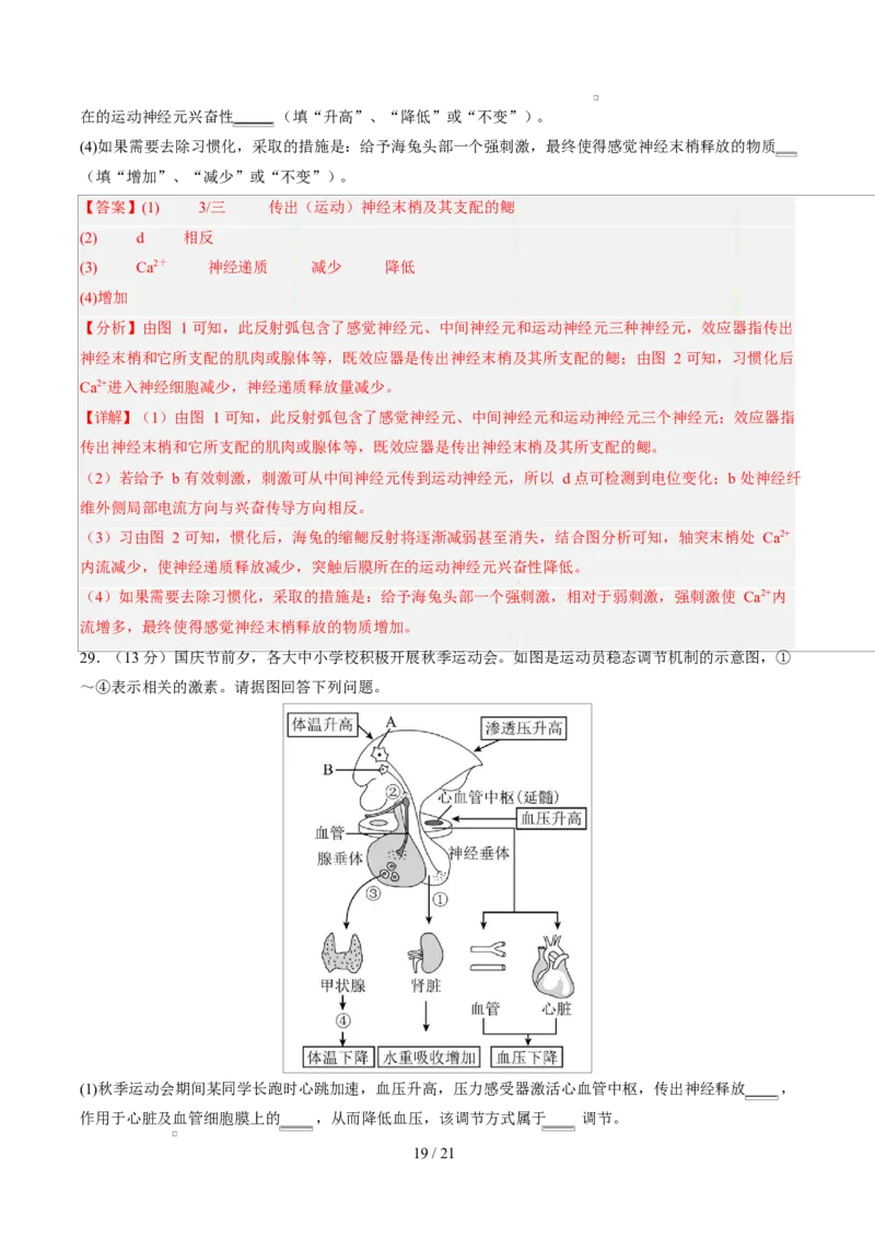 高二生物第一次月考卷（全解全析）（北京专用）_1多考区联考试卷_2510142025-2026学年高二生物上学期第一次月考试题_2025-2026学年高二生物上学期第一次月考（北京专用）Word版含解析
