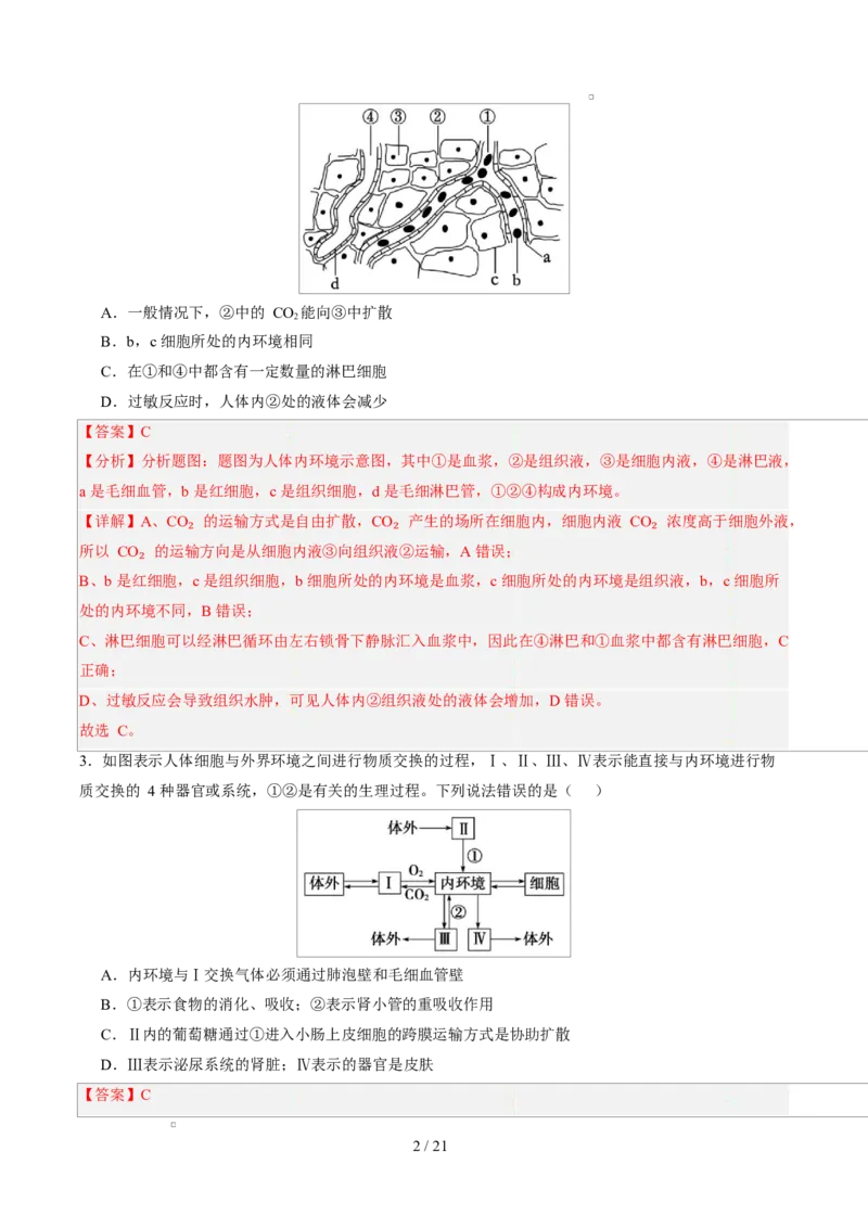 高二生物第一次月考卷（全解全析）（北京专用）_1多考区联考试卷_2510142025-2026学年高二生物上学期第一次月考试题_2025-2026学年高二生物上学期第一次月考（北京专用）Word版含解析