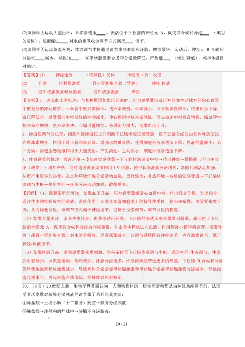 高二生物第一次月考卷（全解全析）（北京专用）_1多考区联考试卷_2510142025-2026学年高二生物上学期第一次月考试题_2025-2026学年高二生物上学期第一次月考（北京专用）Word版含解析