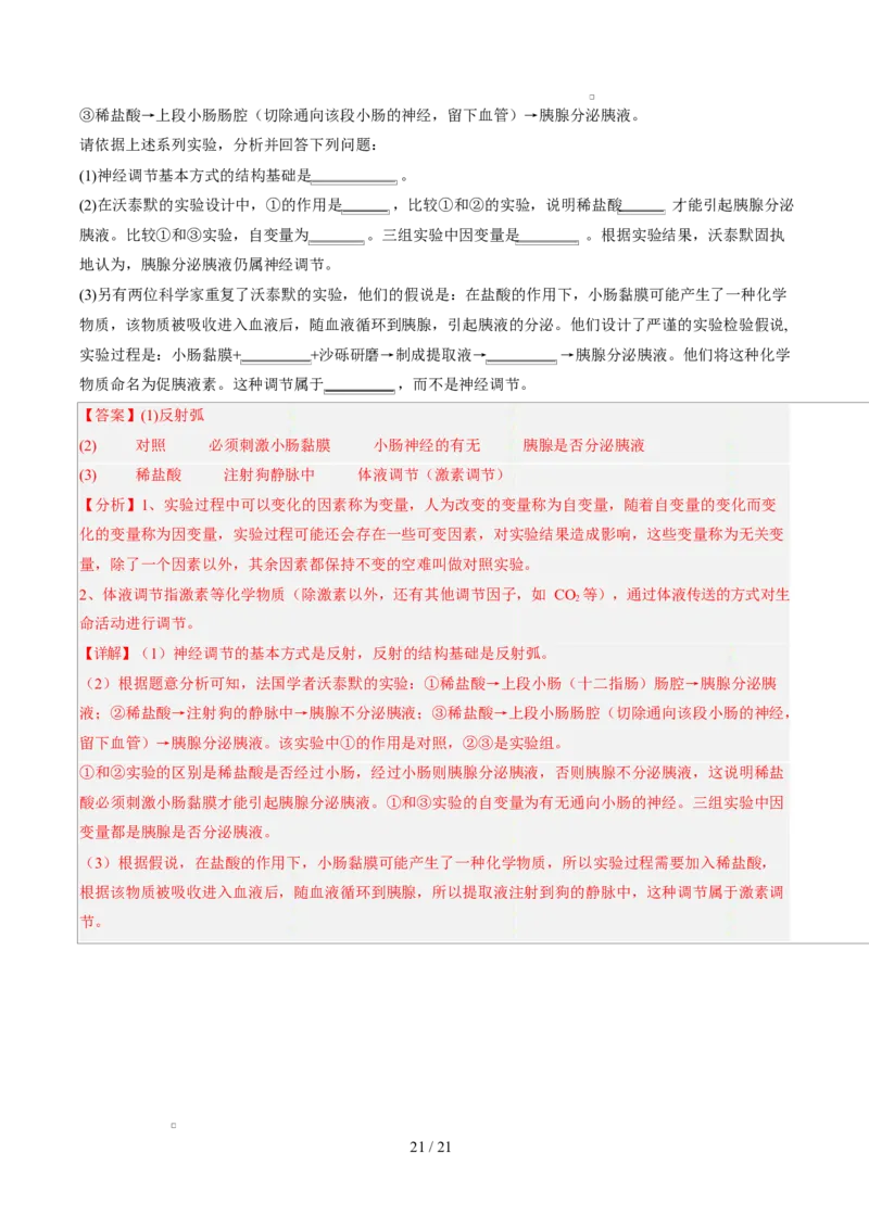 高二生物第一次月考卷（全解全析）（北京专用）_1多考区联考试卷_2510142025-2026学年高二生物上学期第一次月考试题_2025-2026学年高二生物上学期第一次月考（北京专用）Word版含解析