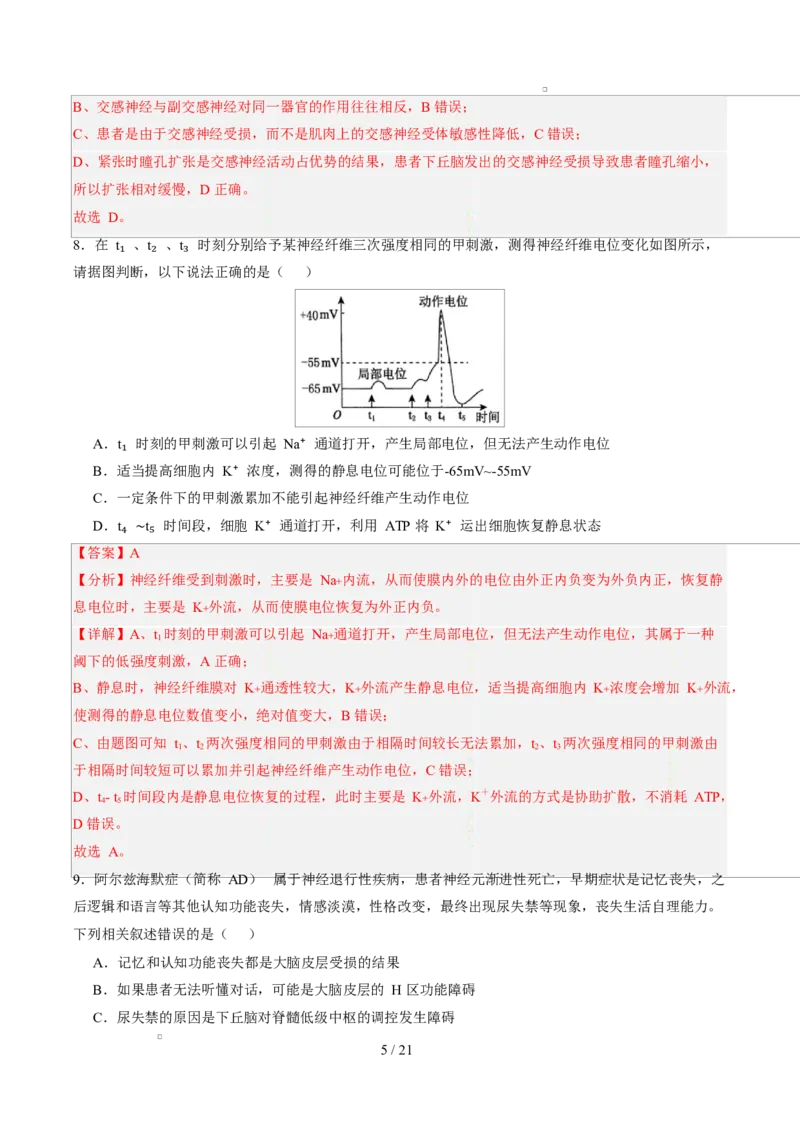 高二生物第一次月考卷（全解全析）（北京专用）_1多考区联考试卷_2510142025-2026学年高二生物上学期第一次月考试题_2025-2026学年高二生物上学期第一次月考（北京专用）Word版含解析