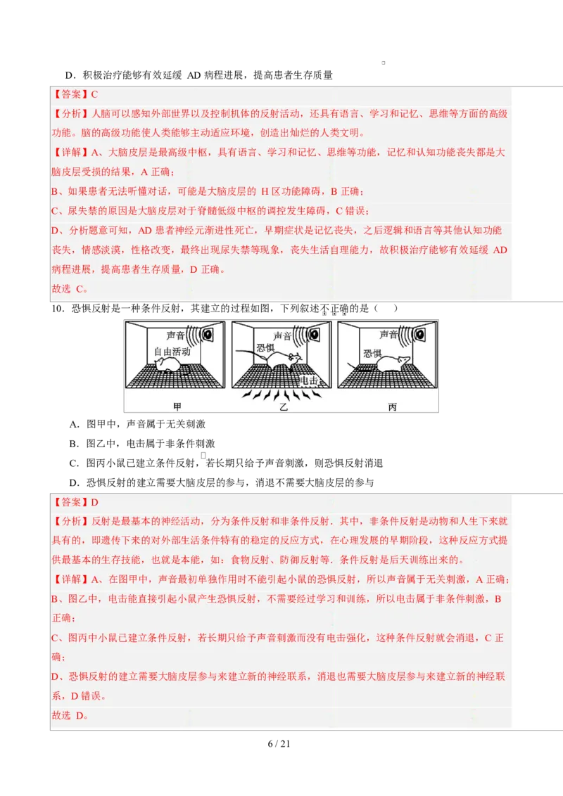 高二生物第一次月考卷（全解全析）（北京专用）_1多考区联考试卷_2510142025-2026学年高二生物上学期第一次月考试题_2025-2026学年高二生物上学期第一次月考（北京专用）Word版含解析
