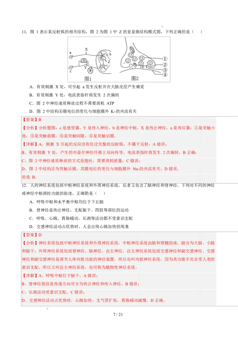 高二生物第一次月考卷（全解全析）（北京专用）_1多考区联考试卷_2510142025-2026学年高二生物上学期第一次月考试题_2025-2026学年高二生物上学期第一次月考（北京专用）Word版含解析