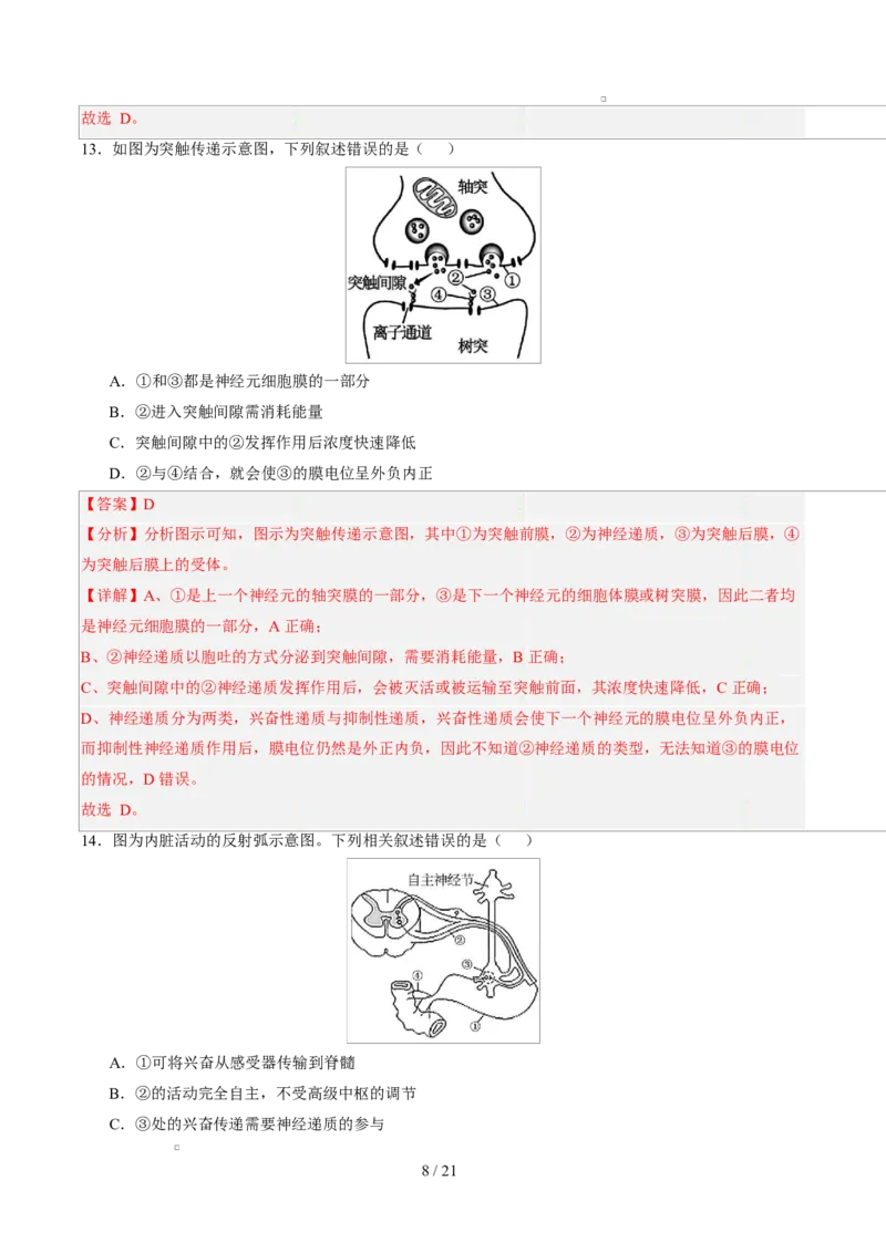 高二生物第一次月考卷（全解全析）（北京专用）_1多考区联考试卷_2510142025-2026学年高二生物上学期第一次月考试题_2025-2026学年高二生物上学期第一次月考（北京专用）Word版含解析