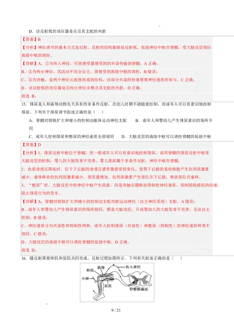 高二生物第一次月考卷（全解全析）（北京专用）_1多考区联考试卷_2510142025-2026学年高二生物上学期第一次月考试题_2025-2026学年高二生物上学期第一次月考（北京专用）Word版含解析