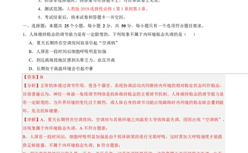 高二生物第一次月考卷（全解全析）（北京专用）_1多考区联考试卷_2510142025-2026学年高二生物上学期第一次月考试题_2025-2026学年高二生物上学期第一次月考（北京专用）Word版含解析