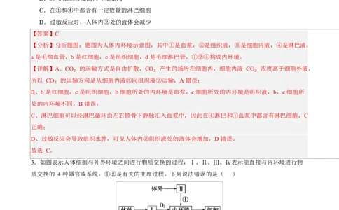 高二生物第一次月考卷（全解全析）（北京专用）_1多考区联考试卷_2510142025-2026学年高二生物上学期第一次月考试题_2025-2026学年高二生物上学期第一次月考（北京专用）Word版含解析