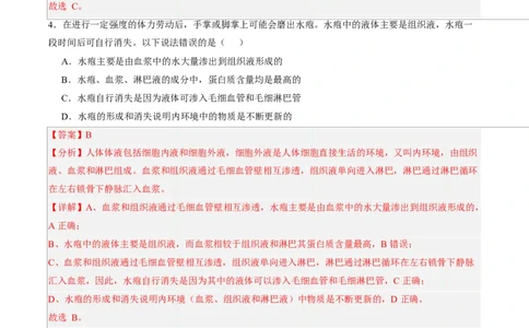 高二生物第一次月考卷（全解全析）（北京专用）_1多考区联考试卷_2510142025-2026学年高二生物上学期第一次月考试题_2025-2026学年高二生物上学期第一次月考（北京专用）Word版含解析