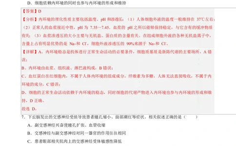 高二生物第一次月考卷（全解全析）（北京专用）_1多考区联考试卷_2510142025-2026学年高二生物上学期第一次月考试题_2025-2026学年高二生物上学期第一次月考（北京专用）Word版含解析