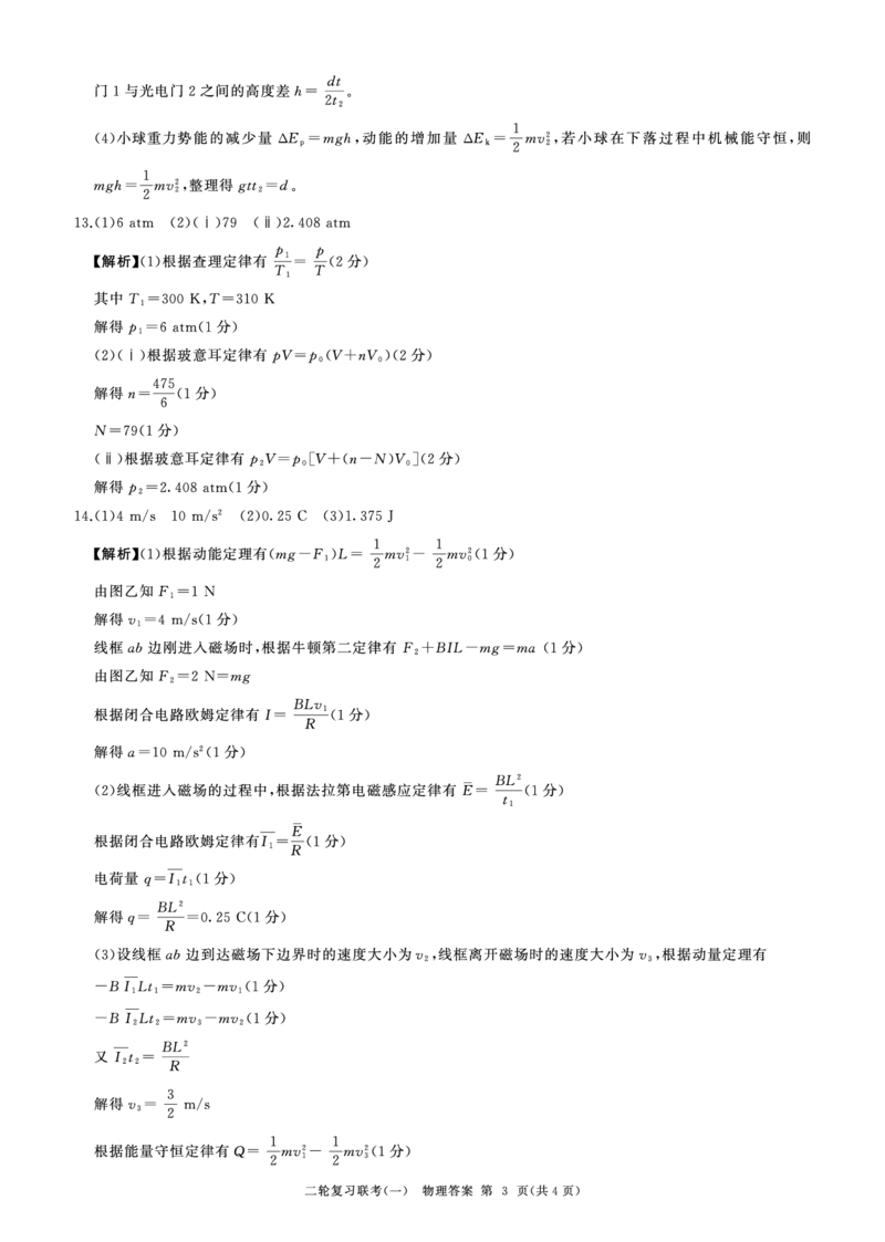 百师联盟2025届高三二轮复习联考（一）（百G）物理答案_2025年3月_250329百师联盟2025届高三二轮复习联考（一）（全科）_百师联盟2025届高三二轮复习联考（一）物理
