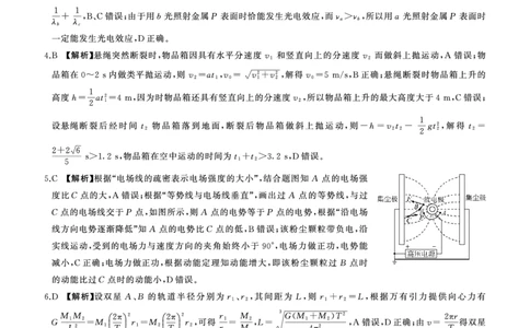 百师联盟2025届高三二轮复习联考（一）（百G）物理答案_2025年3月_250329百师联盟2025届高三二轮复习联考（一）（全科）_百师联盟2025届高三二轮复习联考（一）物理