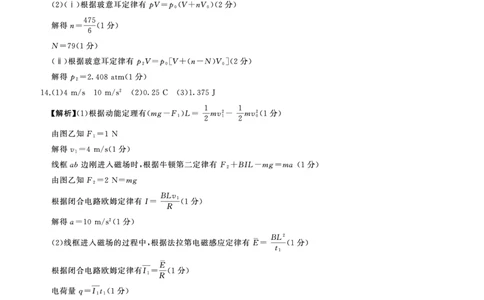 百师联盟2025届高三二轮复习联考（一）（百G）物理答案_2025年3月_250329百师联盟2025届高三二轮复习联考（一）（全科）_百师联盟2025届高三二轮复习联考（一）物理