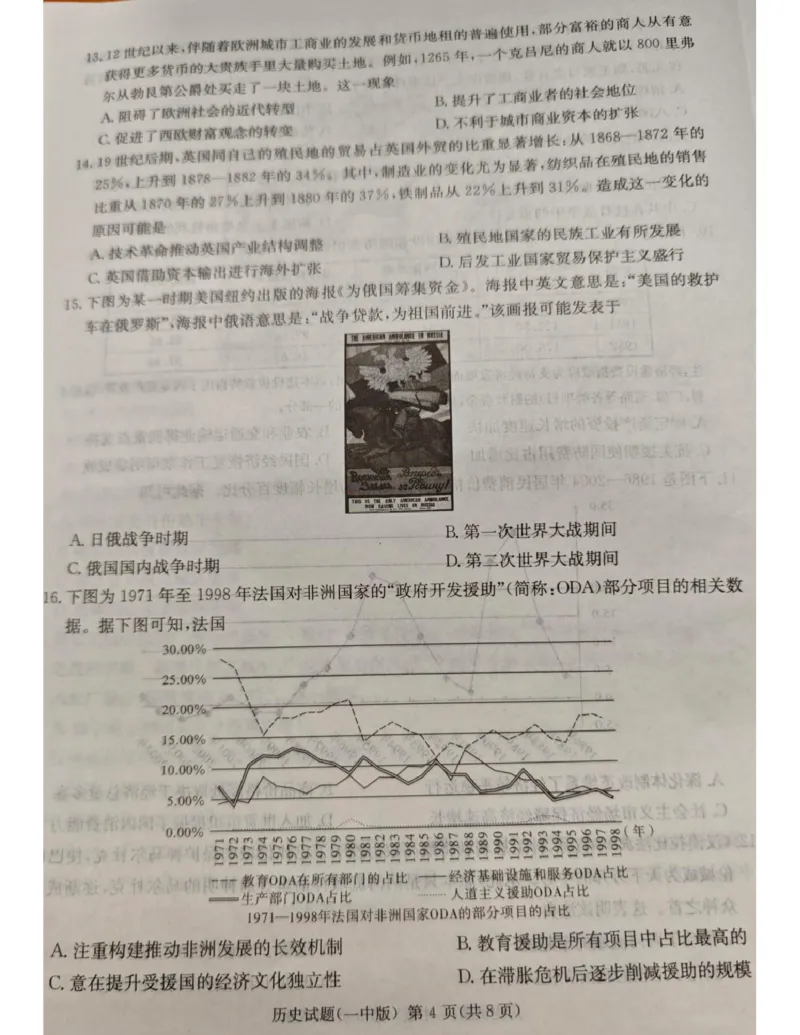 历史一模_2025年5月_05022025届湖南省长沙市第一中学高三下学期模拟（一）_2025届湖南省长沙市第一中学高三下学期模拟（一）历史试卷