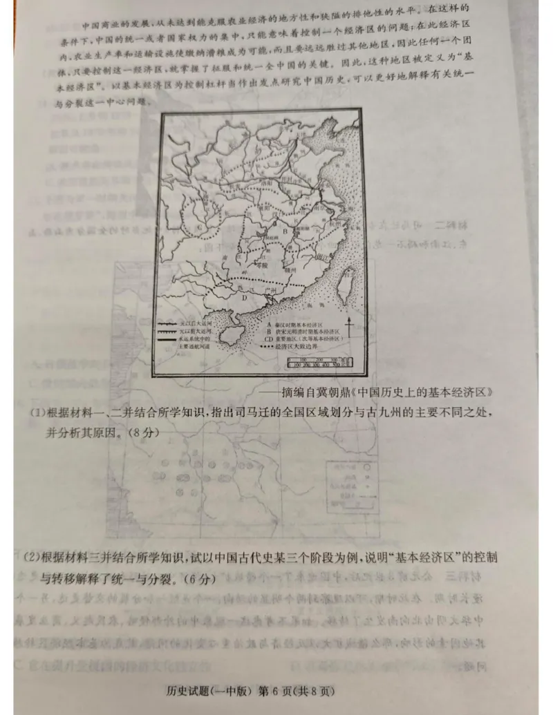 历史一模_2025年5月_05022025届湖南省长沙市第一中学高三下学期模拟（一）_2025届湖南省长沙市第一中学高三下学期模拟（一）历史试卷