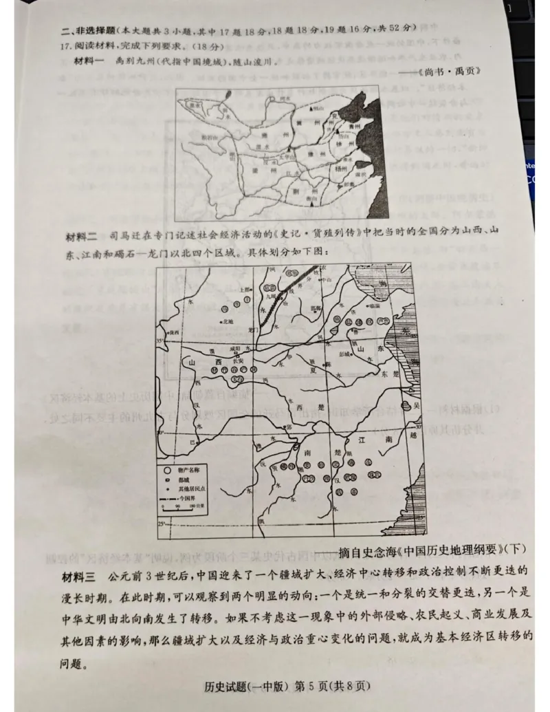 历史一模_2025年5月_05022025届湖南省长沙市第一中学高三下学期模拟（一）_2025届湖南省长沙市第一中学高三下学期模拟（一）历史试卷