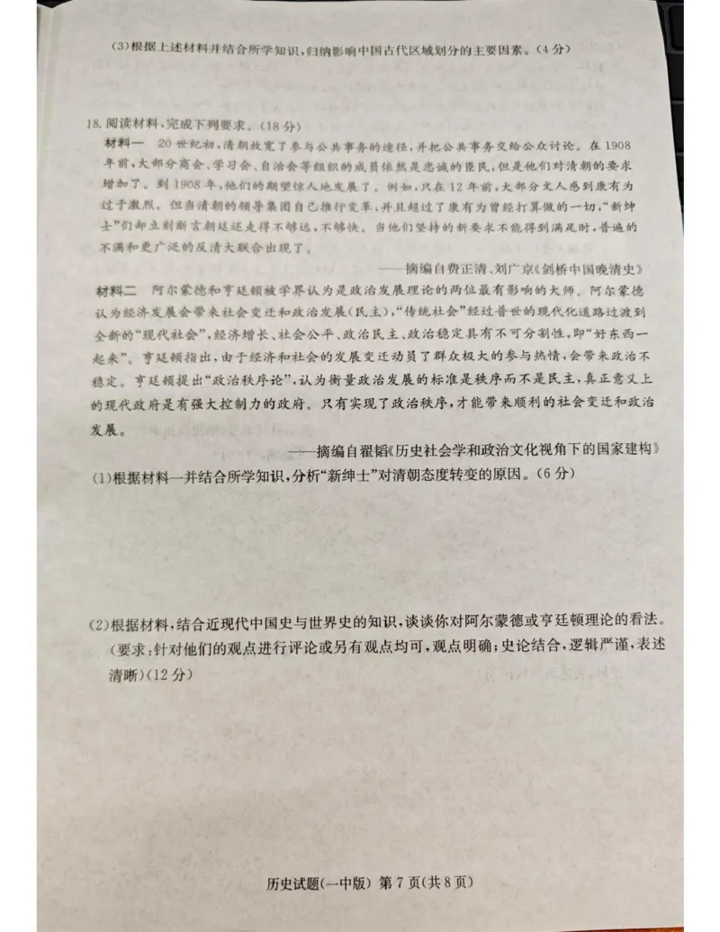 历史一模_2025年5月_05022025届湖南省长沙市第一中学高三下学期模拟（一）_2025届湖南省长沙市第一中学高三下学期模拟（一）历史试卷