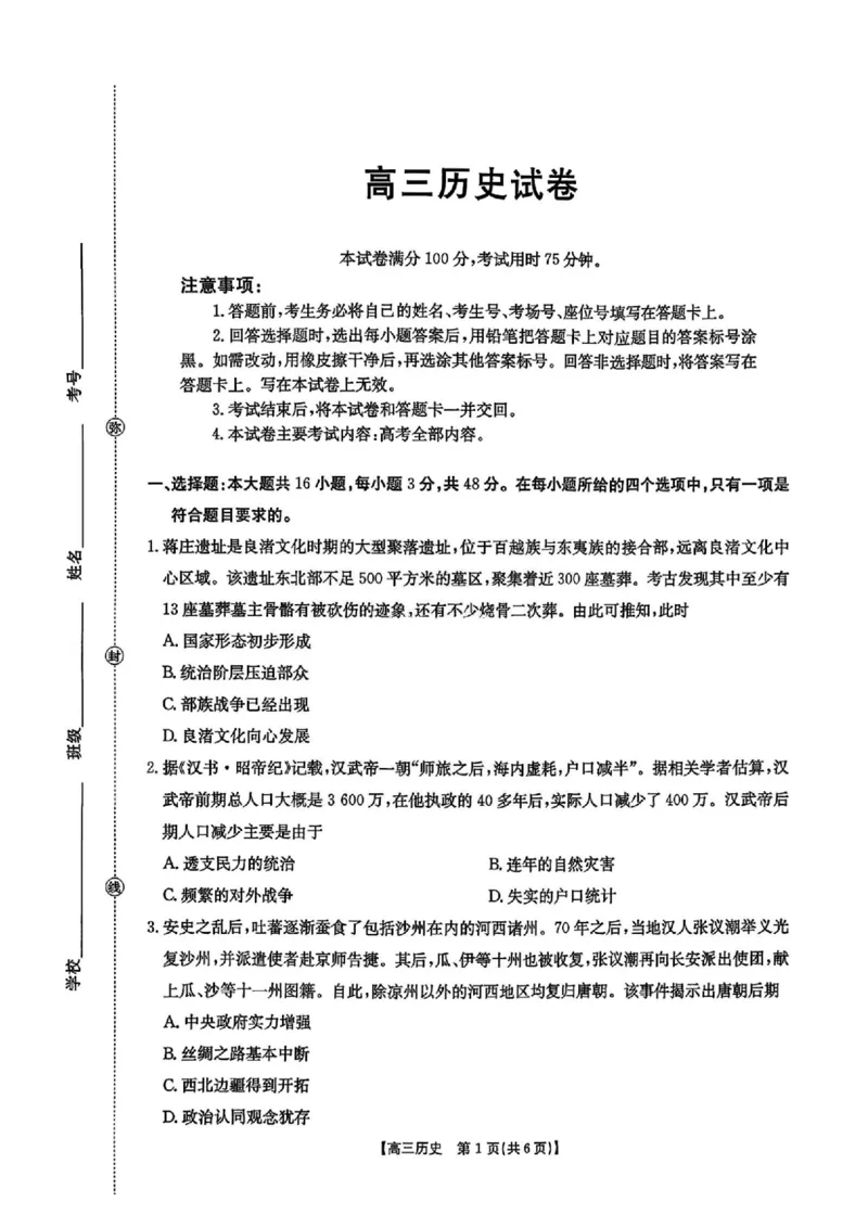 江西省金太阳2025-2026学年高三上学期9月联考历史试题及答案_2025年9月_250906江西省金太阳2025-2026学年高三上学期9月联考（全科）