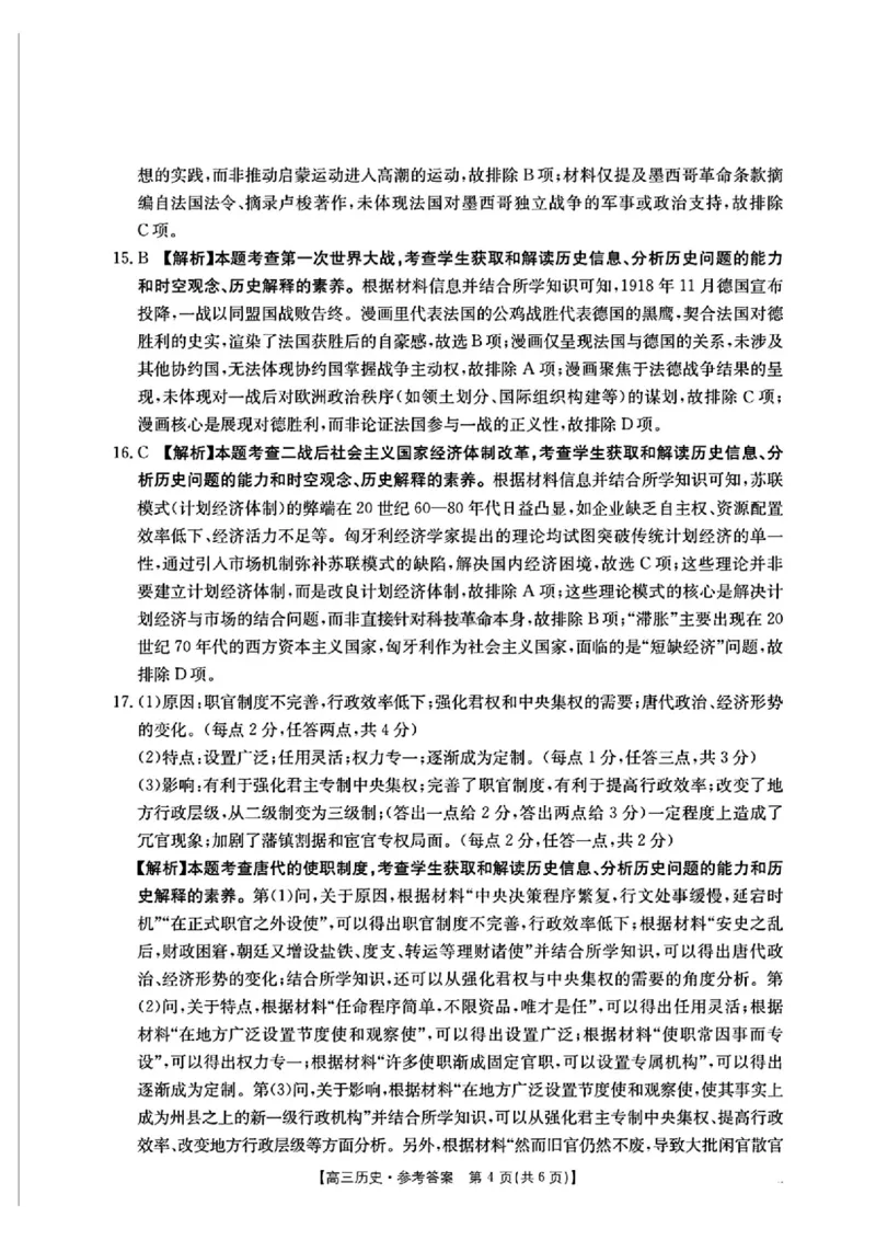 江西省金太阳2025-2026学年高三上学期9月联考历史试题及答案_2025年9月_250906江西省金太阳2025-2026学年高三上学期9月联考（全科）