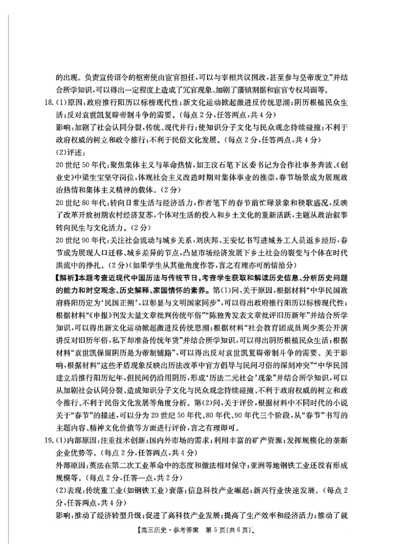 江西省金太阳2025-2026学年高三上学期9月联考历史试题及答案_2025年9月_250906江西省金太阳2025-2026学年高三上学期9月联考（全科）