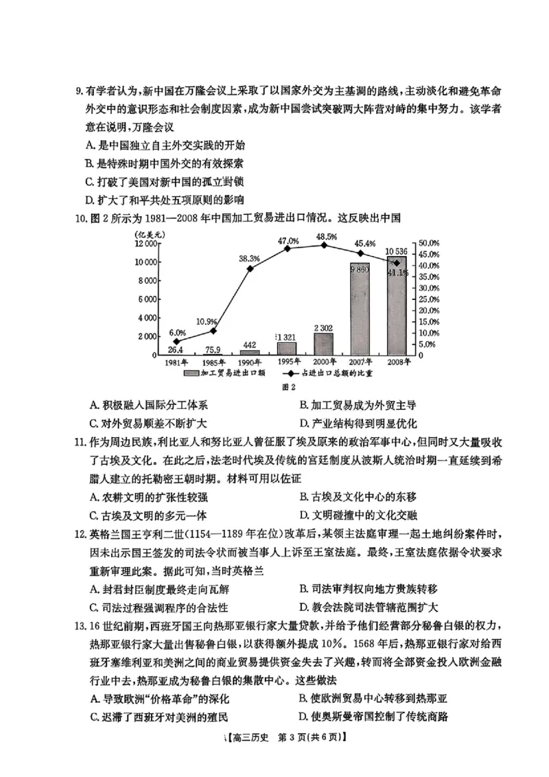 江西省金太阳2025-2026学年高三上学期9月联考历史试题及答案_2025年9月_250906江西省金太阳2025-2026学年高三上学期9月联考（全科）