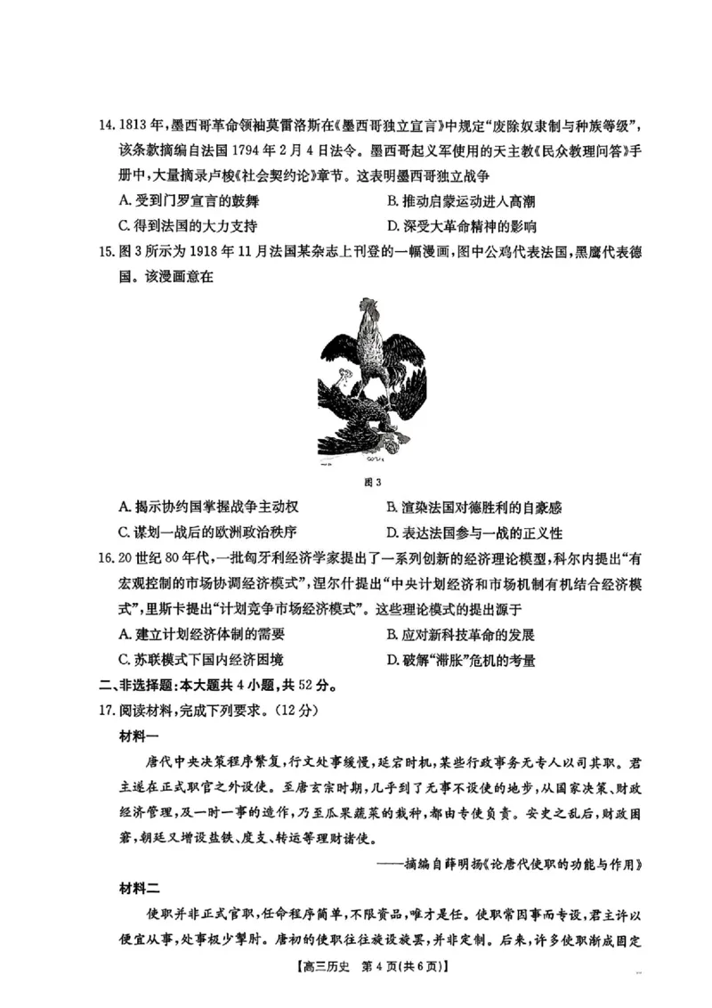 江西省金太阳2025-2026学年高三上学期9月联考历史试题及答案_2025年9月_250906江西省金太阳2025-2026学年高三上学期9月联考（全科）