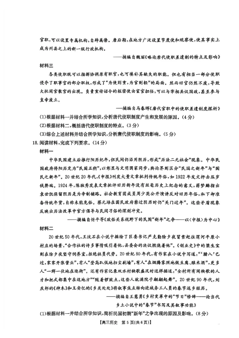 江西省金太阳2025-2026学年高三上学期9月联考历史试题及答案_2025年9月_250906江西省金太阳2025-2026学年高三上学期9月联考（全科）