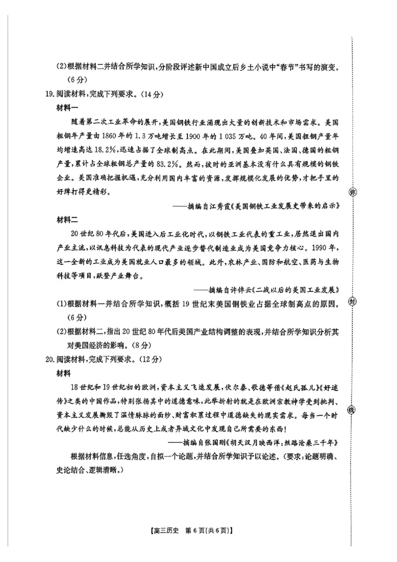 江西省金太阳2025-2026学年高三上学期9月联考历史试题及答案_2025年9月_250906江西省金太阳2025-2026学年高三上学期9月联考（全科）