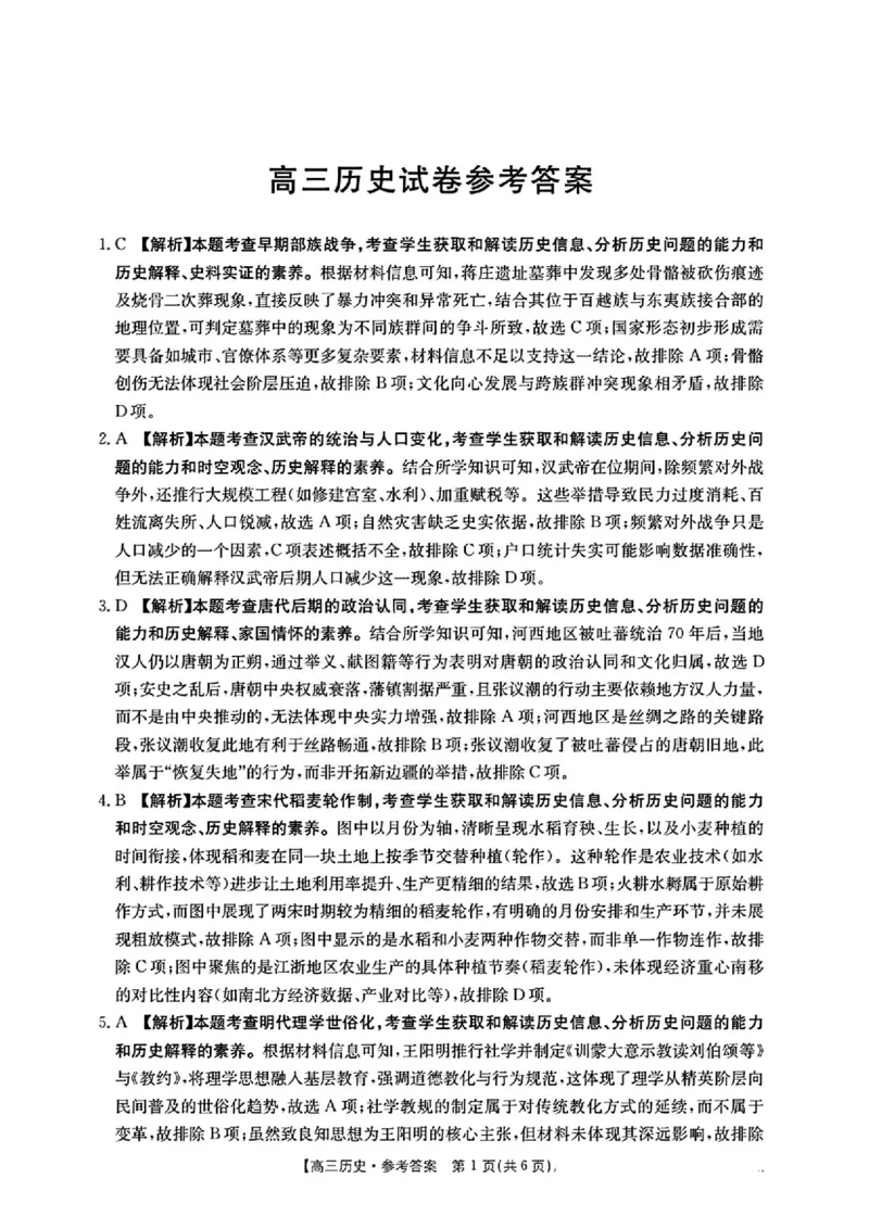 江西省金太阳2025-2026学年高三上学期9月联考历史试题及答案_2025年9月_250906江西省金太阳2025-2026学年高三上学期9月联考（全科）