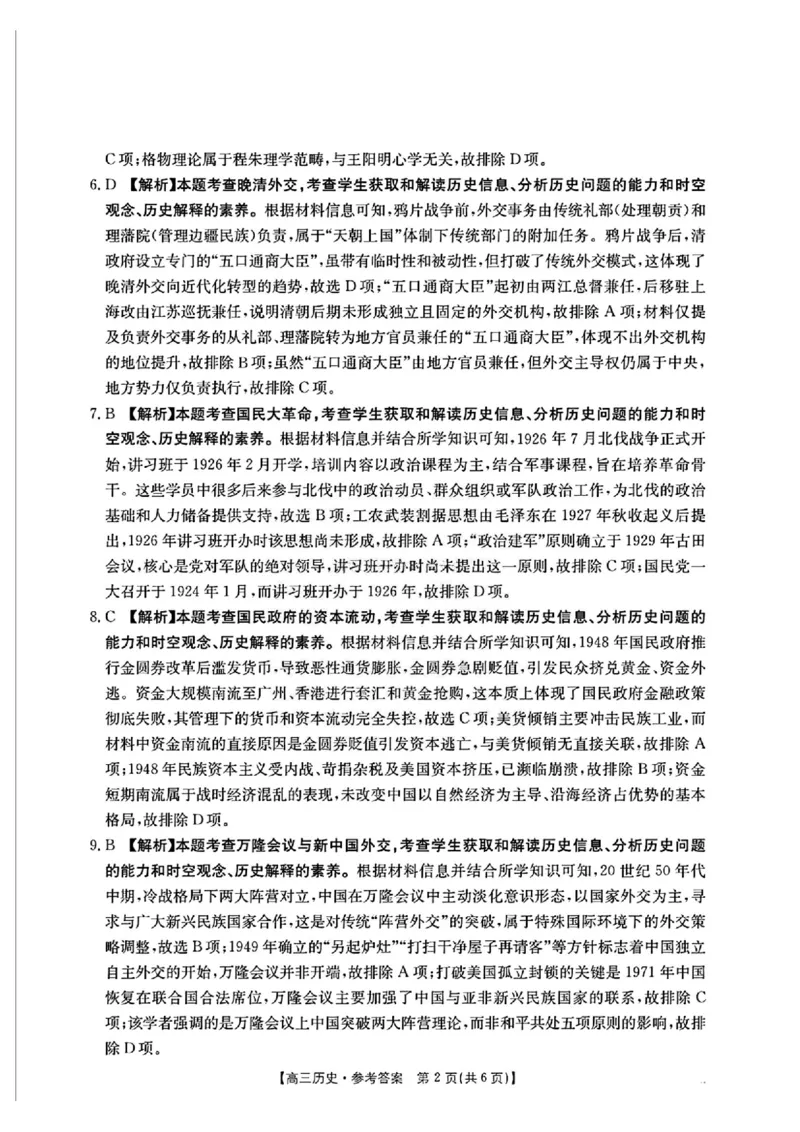 江西省金太阳2025-2026学年高三上学期9月联考历史试题及答案_2025年9月_250906江西省金太阳2025-2026学年高三上学期9月联考（全科）