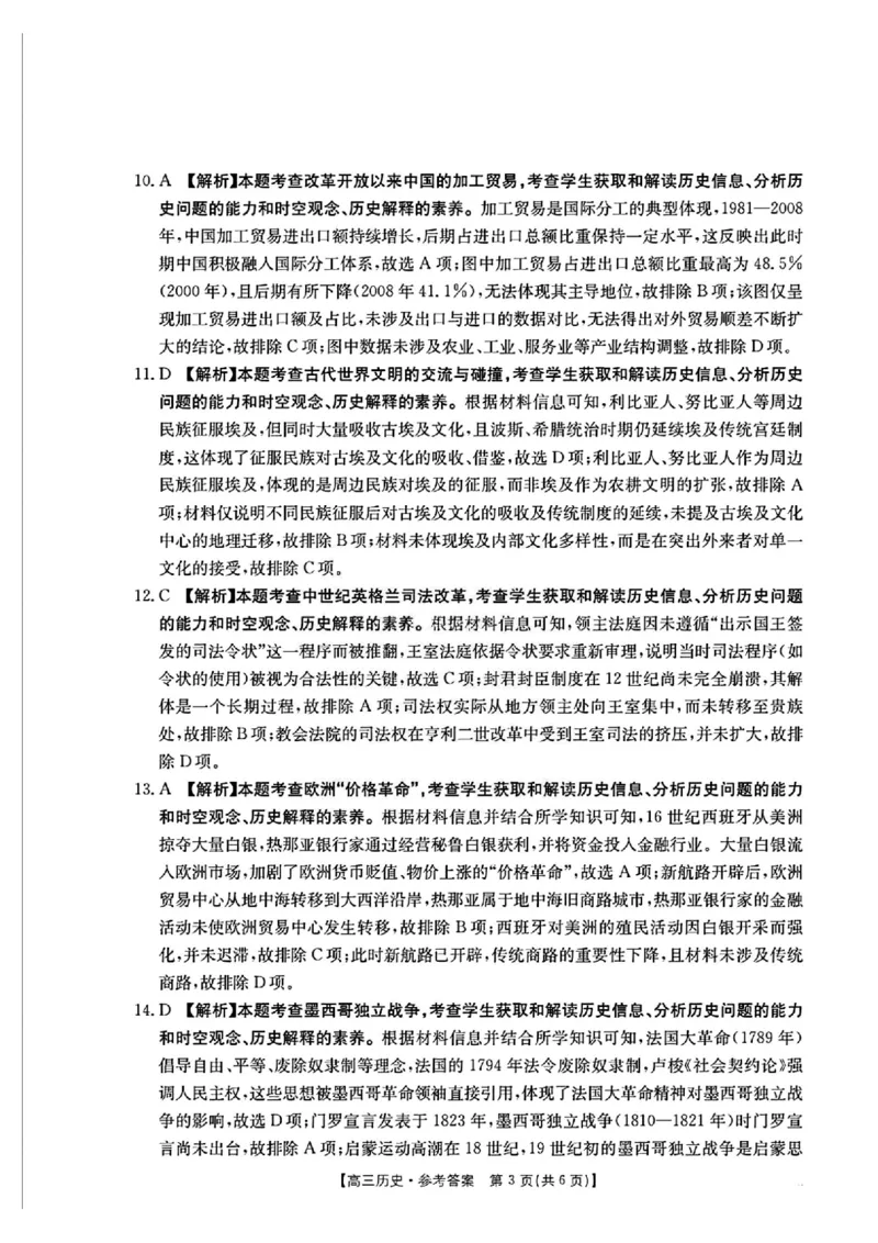 江西省金太阳2025-2026学年高三上学期9月联考历史试题及答案_2025年9月_250906江西省金太阳2025-2026学年高三上学期9月联考（全科）