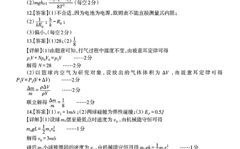 辽宁省协作校2024-2025学年度下学期高三第一次模拟考试物理答案_2025年3月_250328辽宁省协作校2024-2025学年度下学期高三第一次模拟考试（全科）
