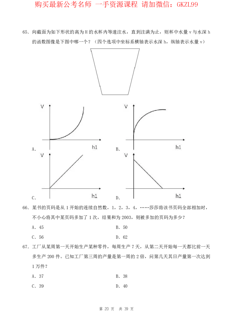 四海24上半年套题班《行测5》_2026考公资料_花生十三合集_2024+2023年资料_套题班2024上半年花生飞扬省考套题冲刺班_电子讲义_电子版试卷