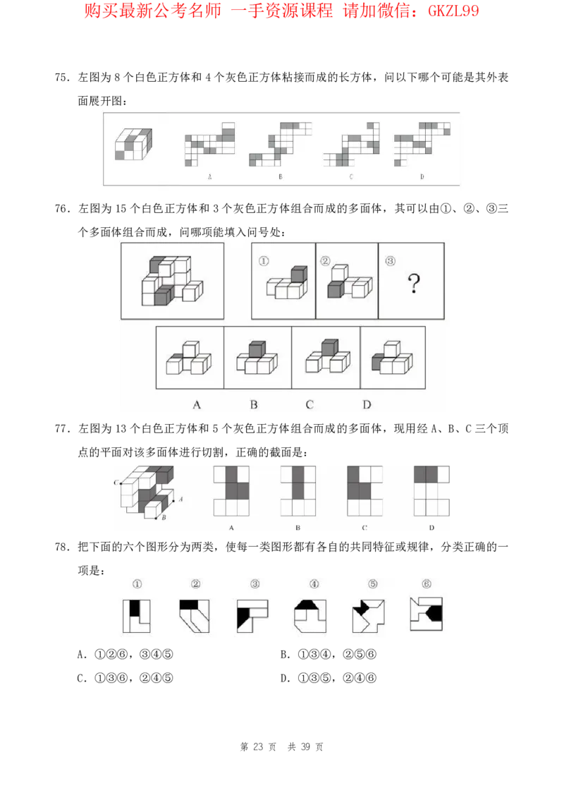 四海24上半年套题班《行测5》_2026考公资料_花生十三合集_2024+2023年资料_套题班2024上半年花生飞扬省考套题冲刺班_电子讲义_电子版试卷
