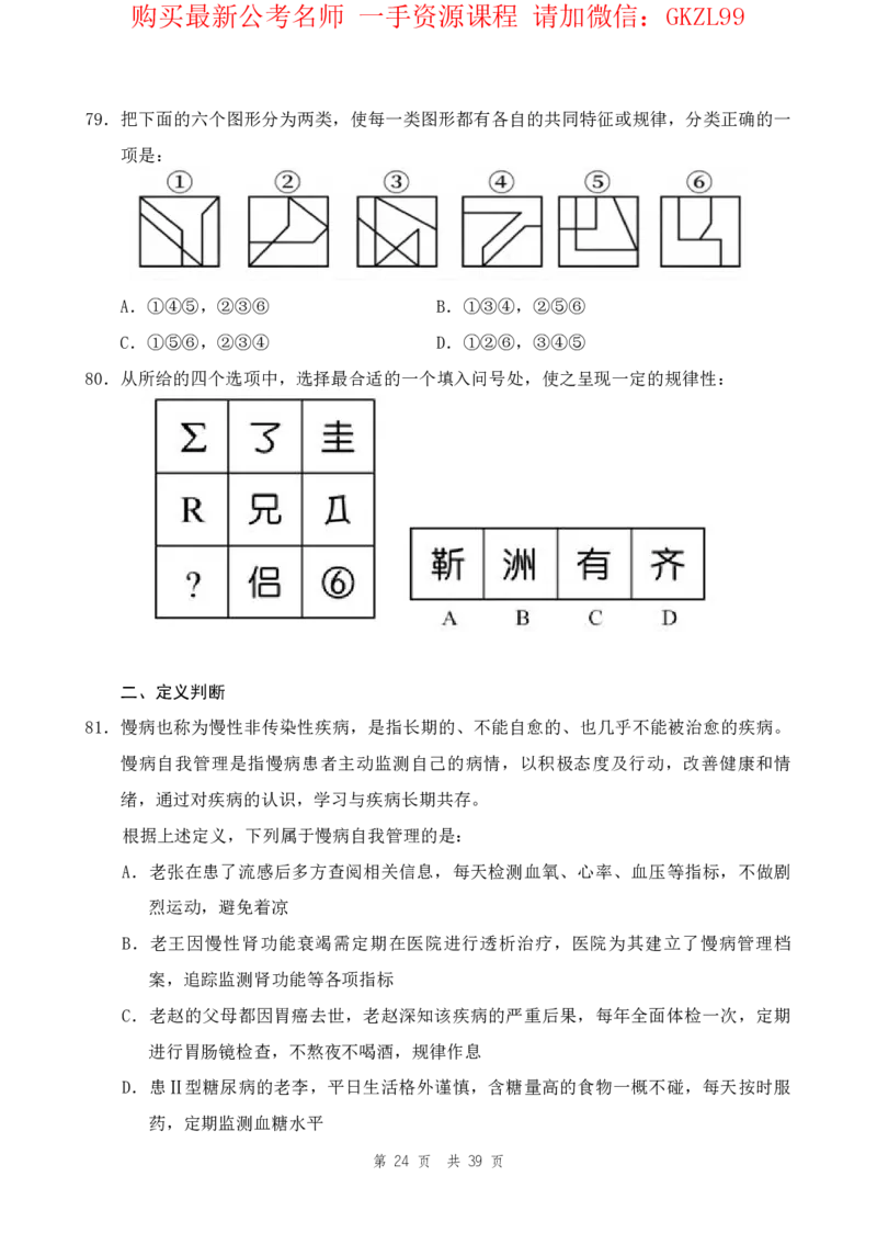 四海24上半年套题班《行测5》_2026考公资料_花生十三合集_2024+2023年资料_套题班2024上半年花生飞扬省考套题冲刺班_电子讲义_电子版试卷