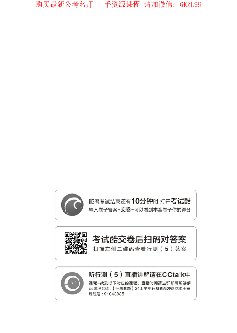 四海24上半年套题班《行测5》_2026考公资料_花生十三合集_2024+2023年资料_套题班2024上半年花生飞扬省考套题冲刺班_电子讲义_电子版试卷