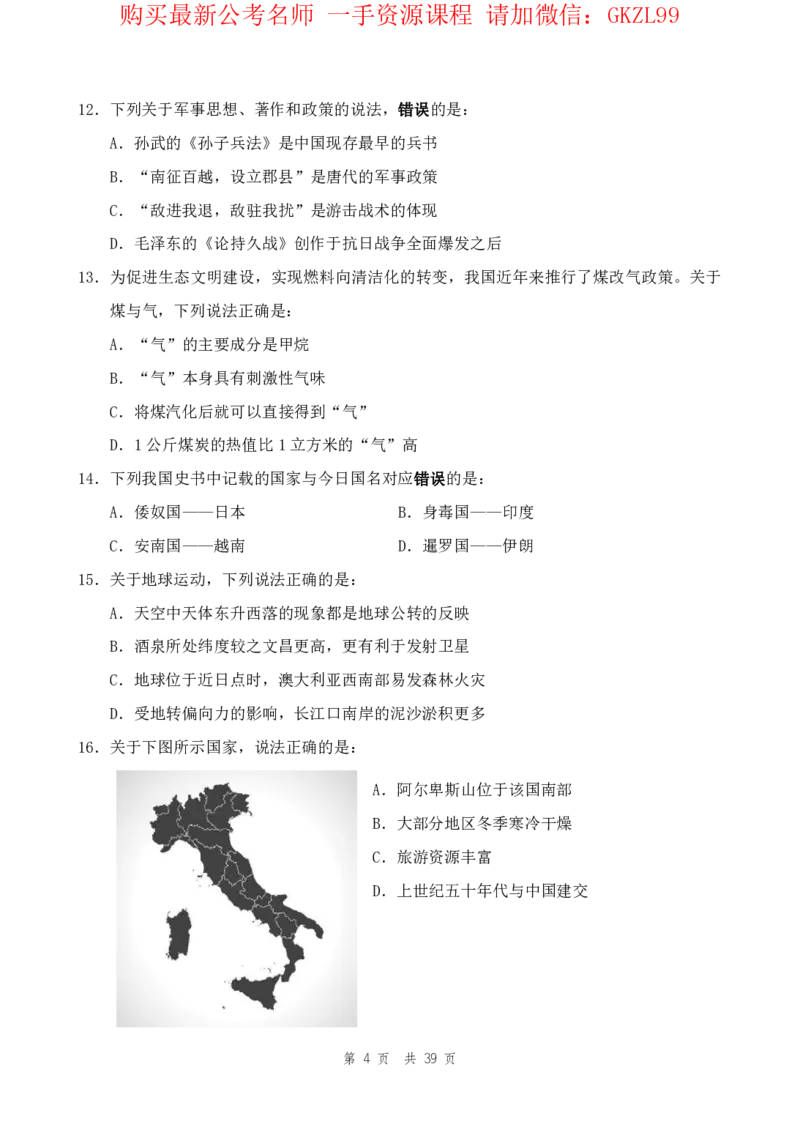 四海24上半年套题班《行测5》_2026考公资料_花生十三合集_2024+2023年资料_套题班2024上半年花生飞扬省考套题冲刺班_电子讲义_电子版试卷