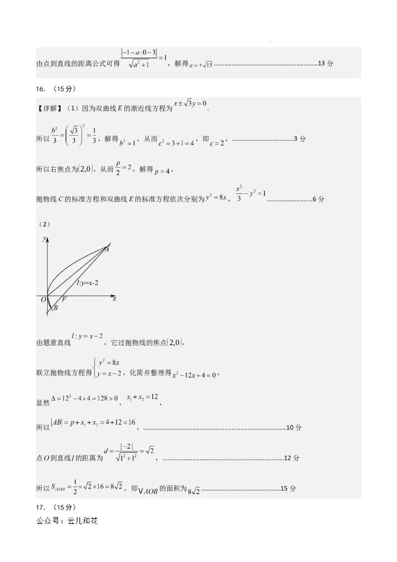 高二数学期中模拟卷01（参考答案）(1)_1多考区联考_1014高二期中模拟卷（新高考通用）黄金卷：2024-2025学年高二上学期期中模拟考试