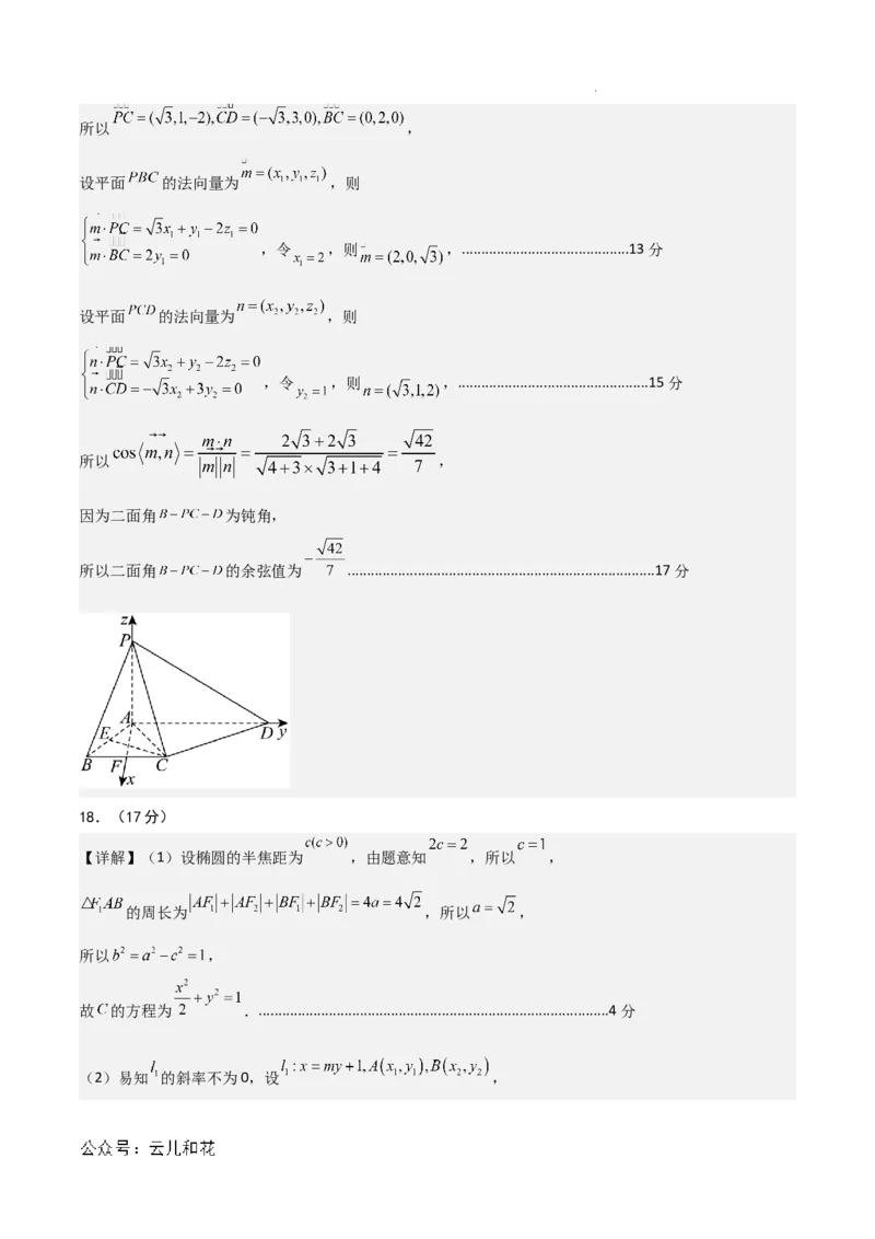 高二数学期中模拟卷01（参考答案）(1)_1多考区联考_1014高二期中模拟卷（新高考通用）黄金卷：2024-2025学年高二上学期期中模拟考试