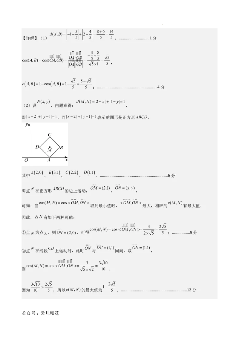 高二数学期中模拟卷01（参考答案）(1)_1多考区联考_1014高二期中模拟卷（新高考通用）黄金卷：2024-2025学年高二上学期期中模拟考试