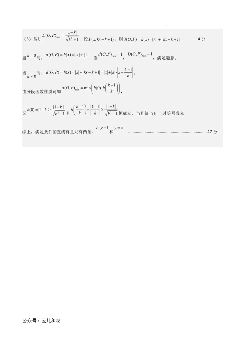高二数学期中模拟卷01（参考答案）(1)_1多考区联考_1014高二期中模拟卷（新高考通用）黄金卷：2024-2025学年高二上学期期中模拟考试