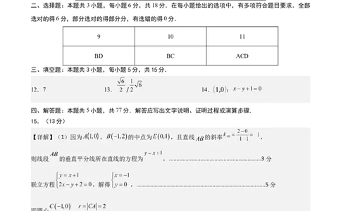 高二数学期中模拟卷01（参考答案）(1)_1多考区联考_1014高二期中模拟卷（新高考通用）黄金卷：2024-2025学年高二上学期期中模拟考试