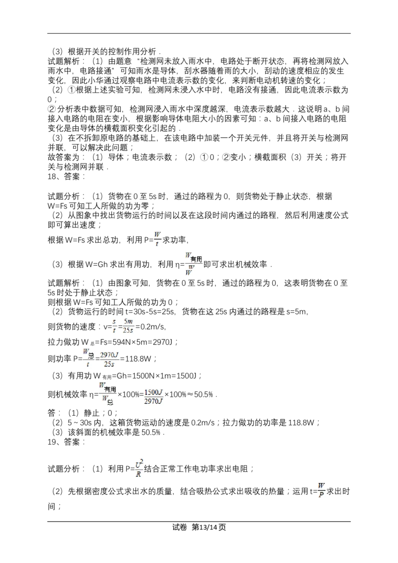 陕西省2015年中考物理试卷及答案_中考真题_4.物理中考真题2015-2024年_地区卷_陕西物理08-22（陕西省统一试卷）