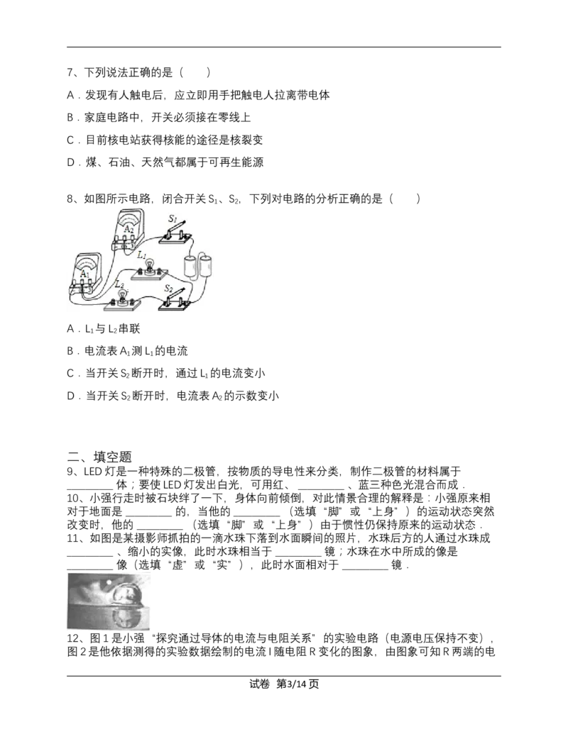 陕西省2015年中考物理试卷及答案_中考真题_4.物理中考真题2015-2024年_地区卷_陕西物理08-22（陕西省统一试卷）